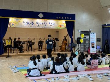 남하초, 학부모님과 함께하는 대운동회와 문화예술 공연 