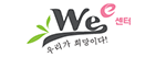 Wee특임센터